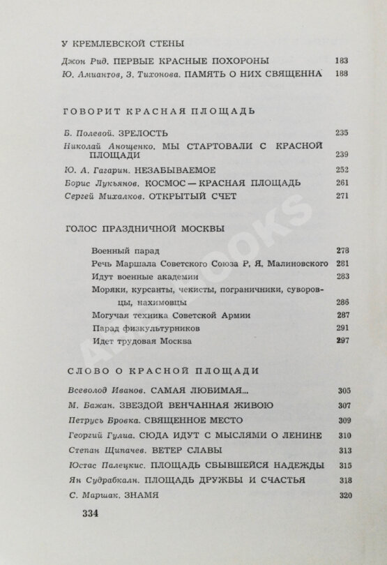 Антикварная книга [автограф Юрия Гагарина] Наша главная площадь