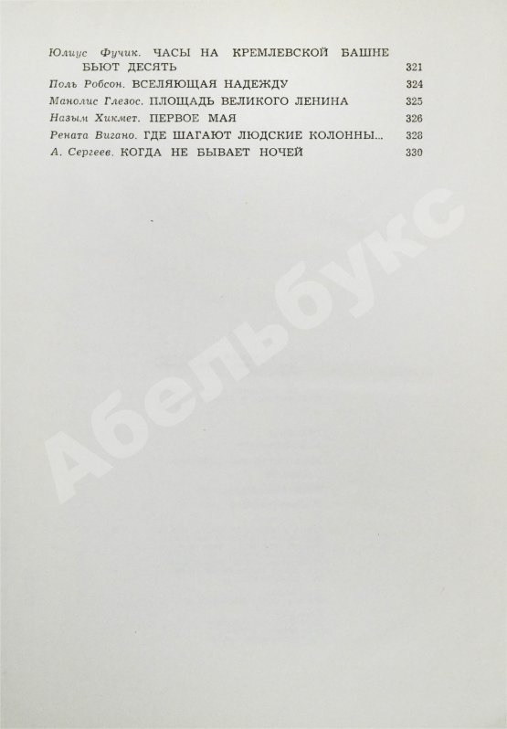 Антикварная книга [автограф Юрия Гагарина] Наша главная площадь