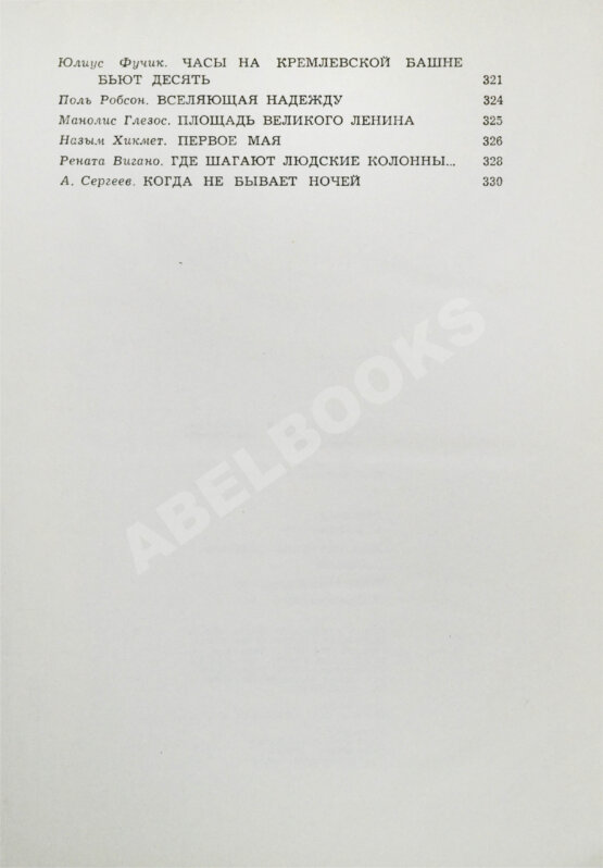 Антикварная книга [автограф Юрия Гагарина] Наша главная площадь