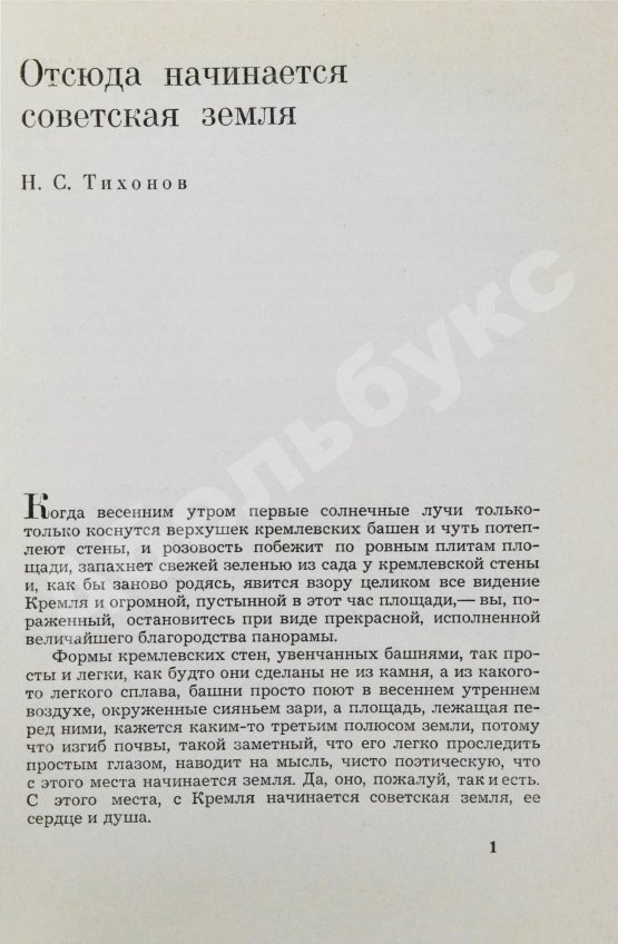Антикварная книга [автограф Юрия Гагарина] Наша главная площадь