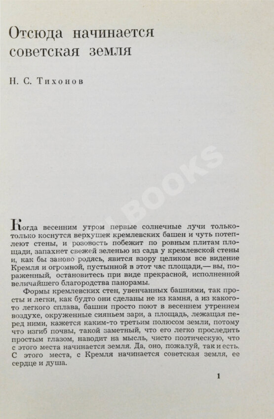 Антикварная книга [автограф Юрия Гагарина] Наша главная площадь