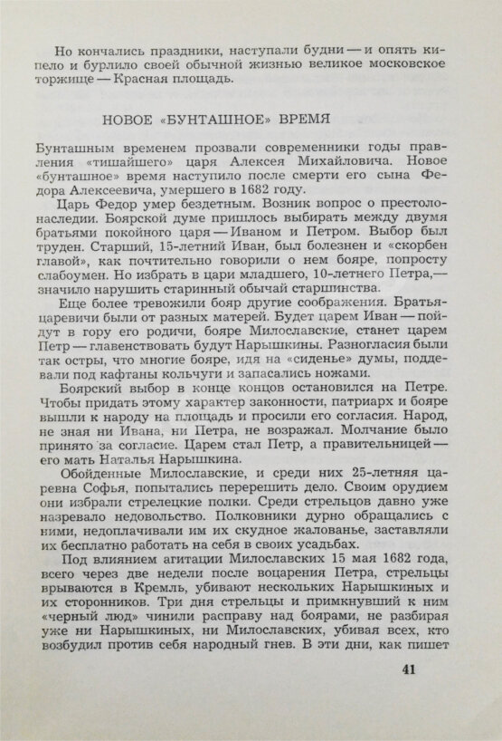 Антикварная книга [автограф Юрия Гагарина] Наша главная площадь