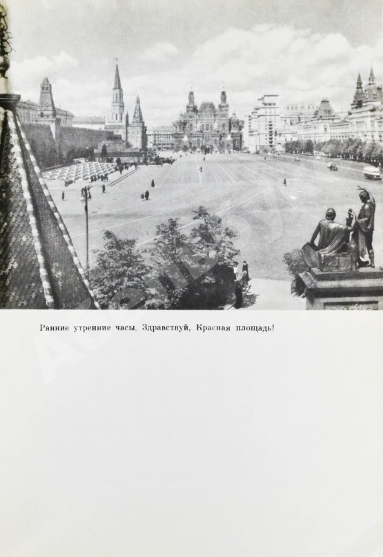 Антикварная книга [автограф Юрия Гагарина] Наша главная площадь