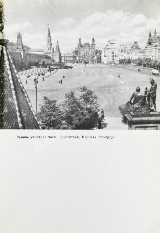 Антикварная книга [автограф Юрия Гагарина] Наша главная площадь