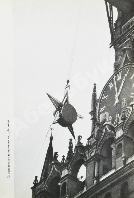 Антикварная книга [автограф Юрия Гагарина] Наша главная площадь