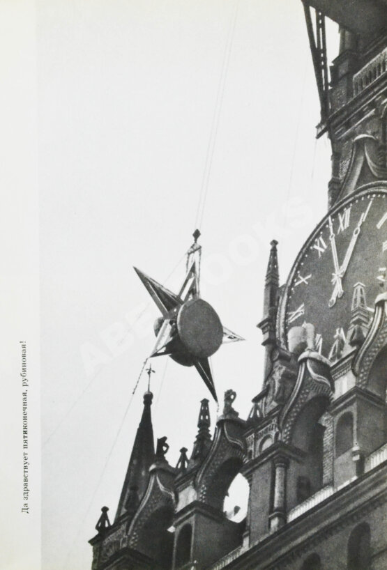 Антикварная книга [автограф Юрия Гагарина] Наша главная площадь