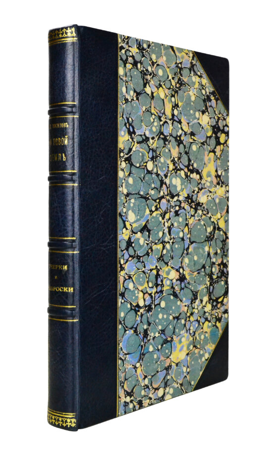 Антикварная книга Носилов, К.Д. На Новой земле. Очерки и наброски Антикварная книга Носилов, К.Д. На Новой земле. Очерки и наброски