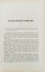 Носилов, К.Д. На Новой земле. Очерки и наброски