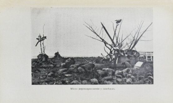 Антикварная книга Носилов, К.Д. На Новой земле. Очерки и наброски