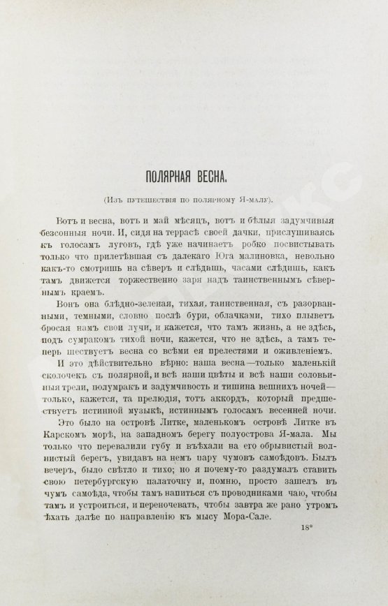 Антикварная книга Носилов, К.Д. На Новой земле. Очерки и наброски