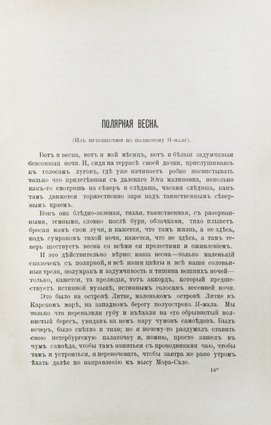Антикварная книга Носилов, К.Д. На Новой земле. Очерки и наброски