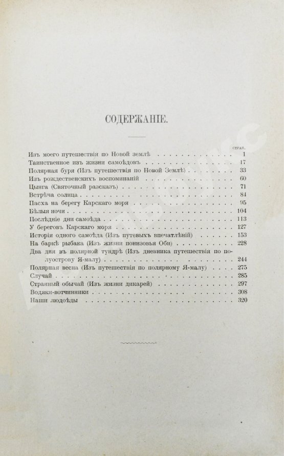 Антикварная книга Носилов, К.Д. На Новой земле. Очерки и наброски