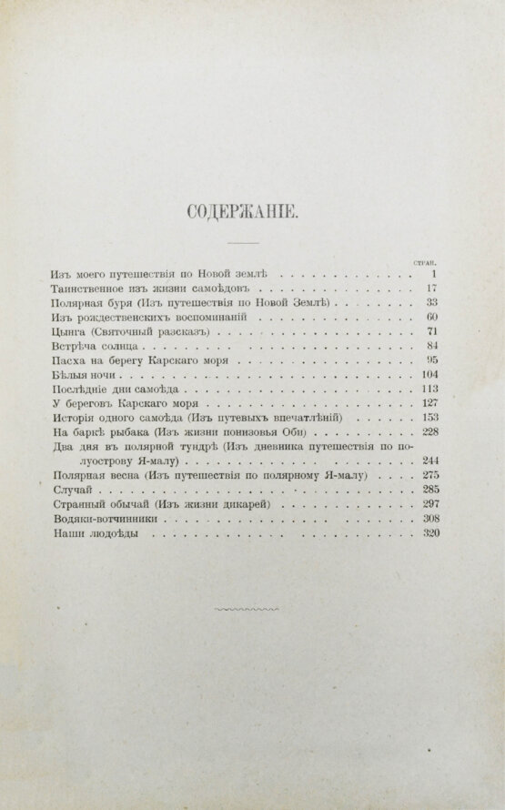 Антикварная книга Носилов, К.Д. На Новой земле. Очерки и наброски