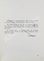 [автограф Лидии Чуковской] Памяти Анны Ахматовой