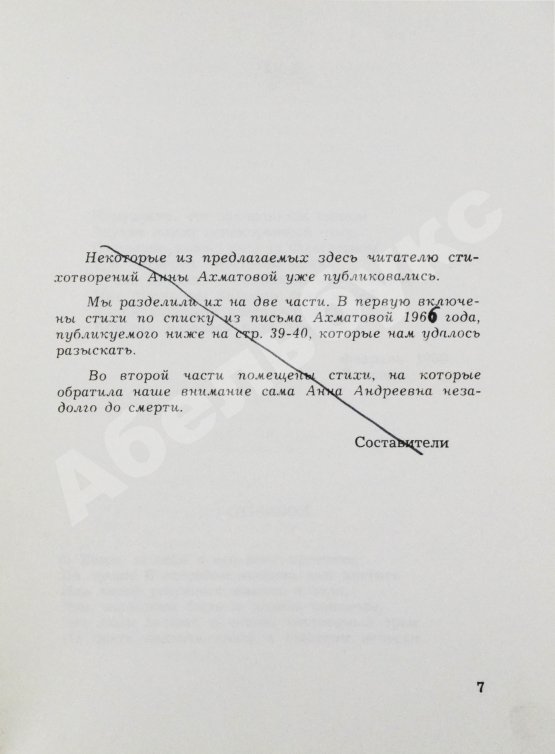 Антикварная книга [автограф Лидии Чуковской] Памяти Анны Ахматовой