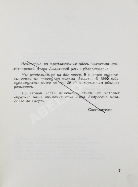 Антикварная книга [автограф Лидии Чуковской] Памяти Анны Ахматовой