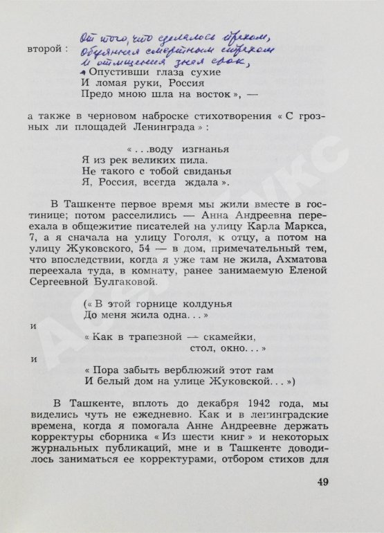 Антикварная книга [автограф Лидии Чуковской] Памяти Анны Ахматовой