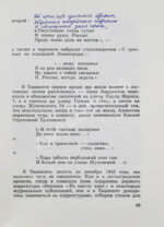 [автограф Лидии Чуковской] Памяти Анны Ахматовой