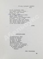 [автограф Лидии Чуковской] Памяти Анны Ахматовой