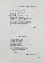 [автограф Лидии Чуковской] Памяти Анны Ахматовой