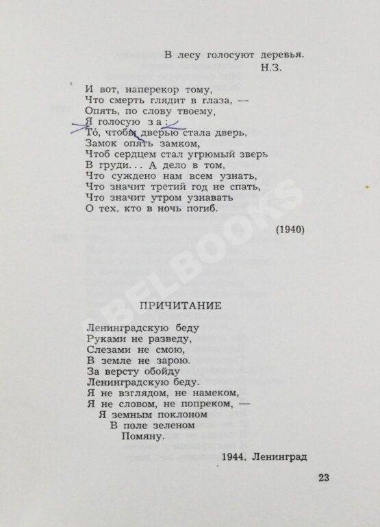 Антикварная книга [автограф Лидии Чуковской] Памяти Анны Ахматовой