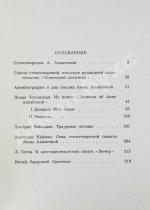 [автограф Лидии Чуковской] Памяти Анны Ахматовой