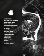 [автографы космонавтов] Покорение космоса