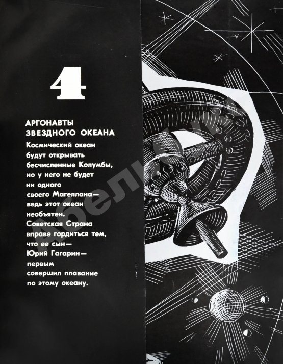 Антикварная книга [автографы космонавтов] Покорение космоса