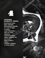 [автографы космонавтов] Покорение космоса