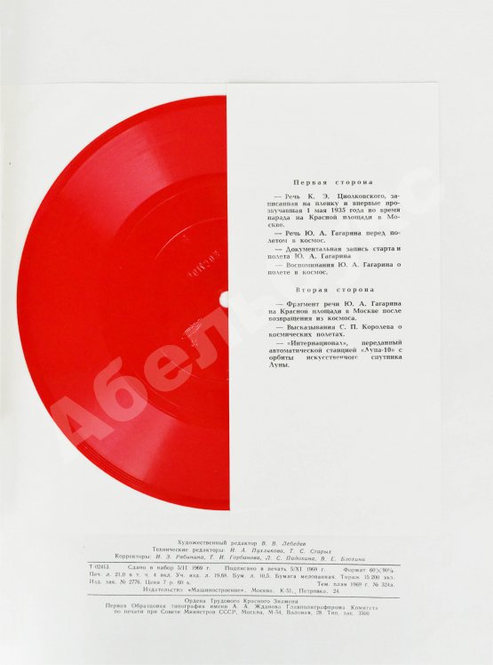 Антикварная книга [автографы космонавтов] Покорение космоса