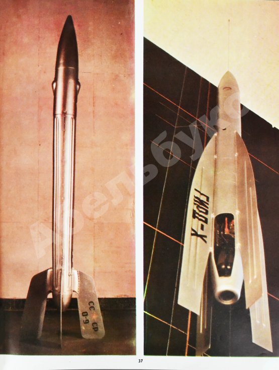 Антикварная книга [автографы космонавтов] Покорение космоса