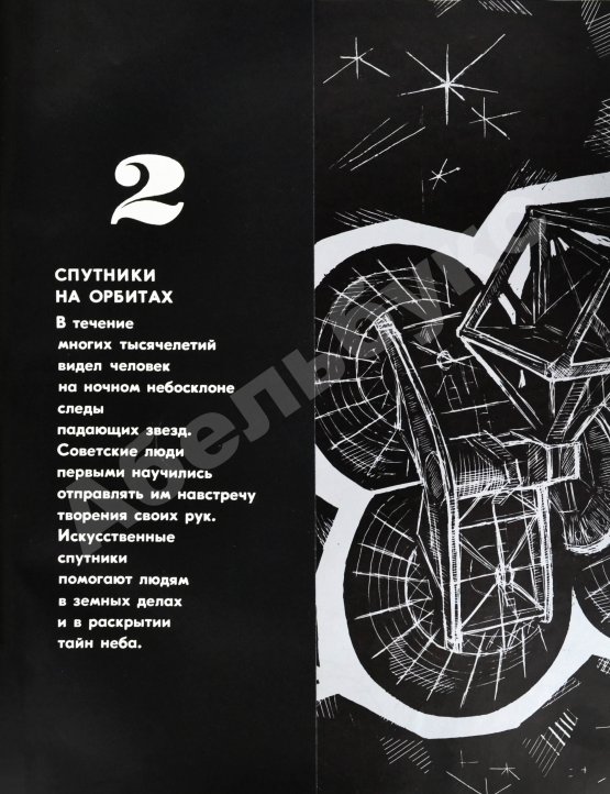 Антикварная книга [автографы космонавтов] Покорение космоса