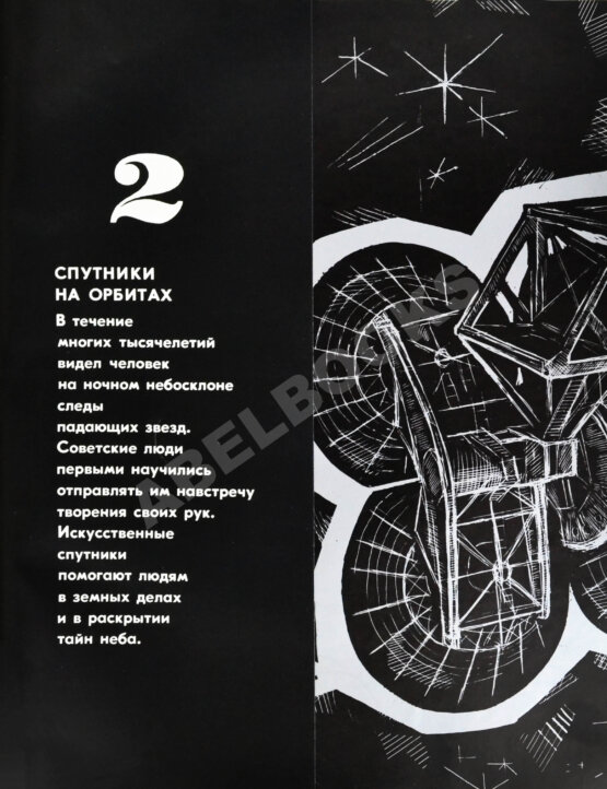 Антикварная книга [автографы космонавтов] Покорение космоса