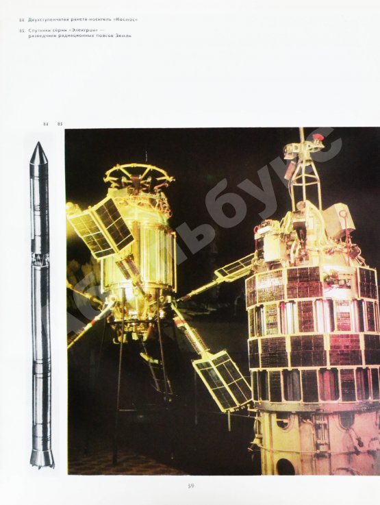 Антикварная книга [автографы космонавтов] Покорение космоса