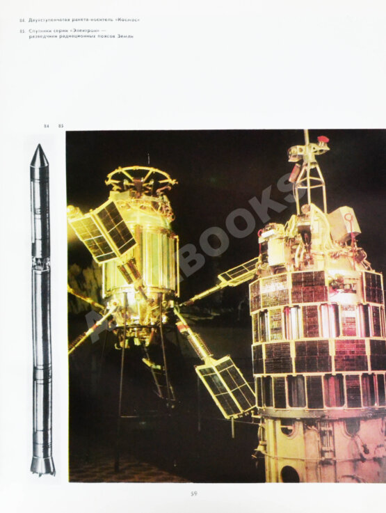 Антикварная книга [автографы космонавтов] Покорение космоса