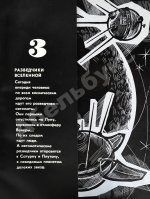 [автографы космонавтов] Покорение космоса