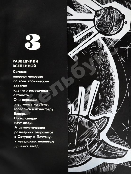 Антикварная книга [автографы космонавтов] Покорение космоса