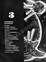 [автографы космонавтов] Покорение космоса