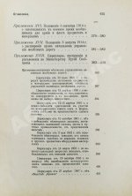 Красик, А.В., Элькин, Б.И. Положение о казённых подрядах и поставках