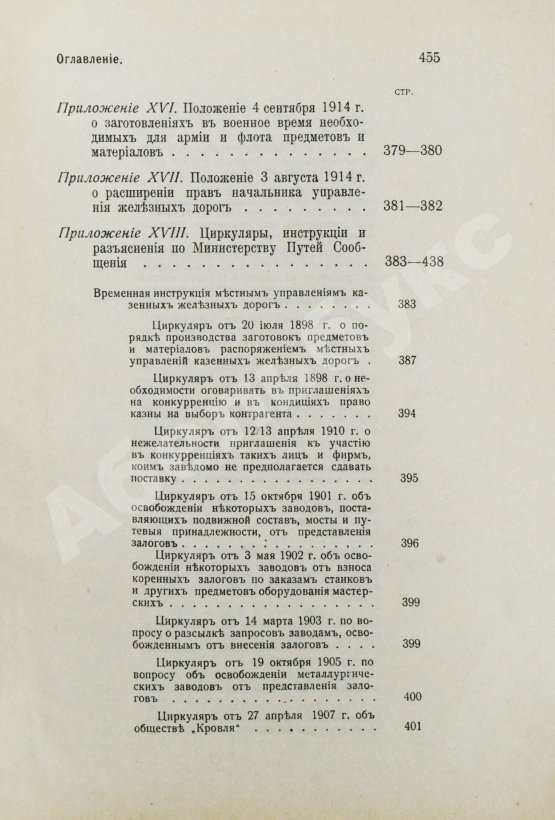 Антикварная книга Красик, А.В., Элькин, Б.И. Положение о казённых подрядах и поставках
