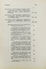 Красик, А.В., Элькин, Б.И. Положение о казённых подрядах и поставках