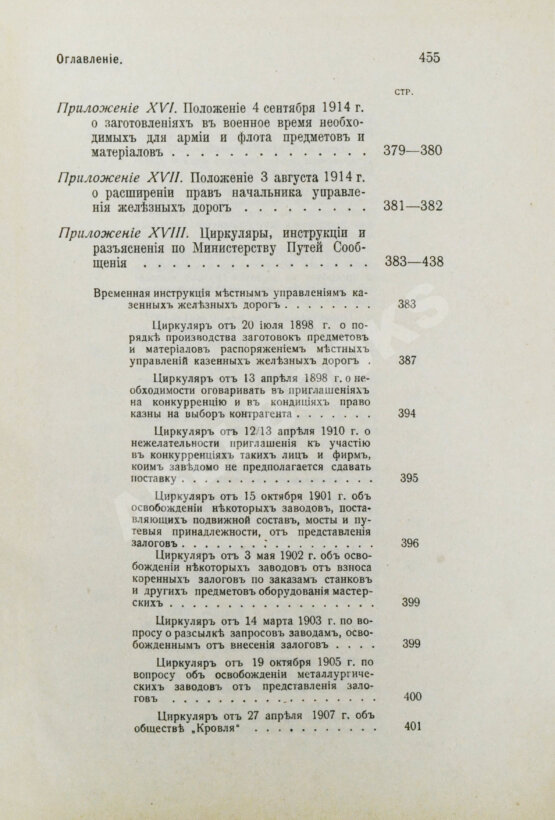 Антикварная книга Красик, А.В., Элькин, Б.И. Положение о казённых подрядах и поставках