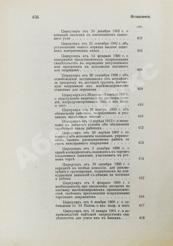 Антикварная книга Красик, А.В., Элькин, Б.И. Положение о казённых подрядах и поставках