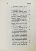 Красик, А.В., Элькин, Б.И. Положение о казённых подрядах и поставках