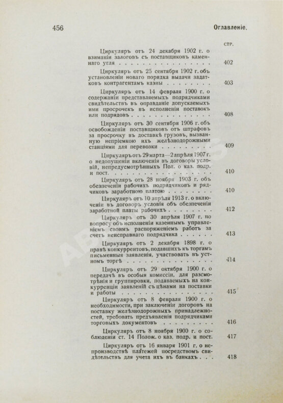 Антикварная книга Красик, А.В., Элькин, Б.И. Положение о казённых подрядах и поставках