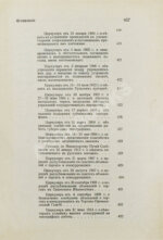 Красик, А.В., Элькин, Б.И. Положение о казённых подрядах и поставках