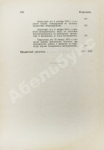 Красик, А.В., Элькин, Б.И. Положение о казённых подрядах и поставках