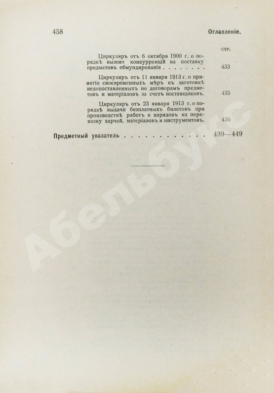 Антикварная книга Красик, А.В., Элькин, Б.И. Положение о казённых подрядах и поставках