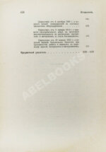 Красик, А.В., Элькин, Б.И. Положение о казённых подрядах и поставках