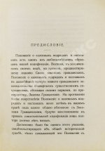 Красик, А.В., Элькин, Б.И. Положение о казённых подрядах и поставках